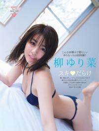 こんな赤裸々で愛らしい ゆりなっちは初体験! 柳ゆり菜グラビア水着画像 スキだらけ