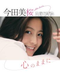 今田美桜 グラビア水着画像①