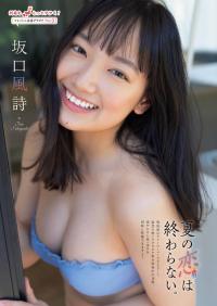 坂口風詩 グラビア水着画像①