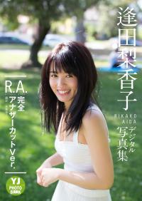 逢田梨香子 グラビア水着画像②
