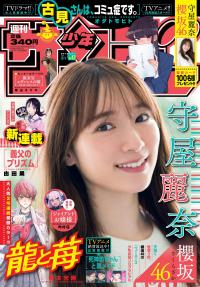 守屋麗奈(櫻坂46)グラビア画像①
