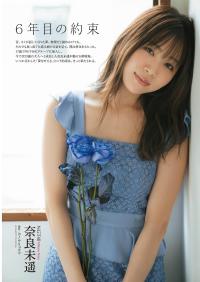 奈良未遥(NGT48)最新グラビア水着画像