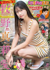牧野真莉愛(モーニング娘) グラビア水着画像①
