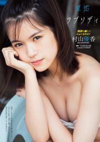 村山優香 最新グラビア水着画像