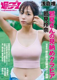 鷲見玲奈 グラビア水着画像⑤