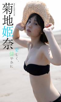 菊地姫奈 最新グラビア水着画像⑮