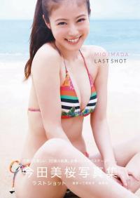 今田美桜 - 写真集 『ラストショット』 