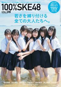 SKE48 - BUBKA 2019年11月号増刊 100%SKE48 Vol.6 