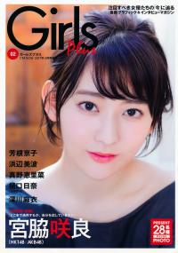 Girls Plus - Girls Plus vol.2 CM NOW 2017年4月別冊 【宮脇咲良 芳根京子 波辺美波 真野恵里菜 樋口日奈 深川麻衣】 