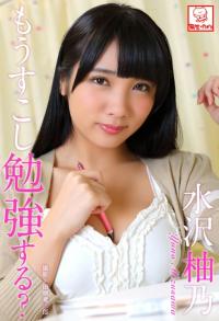 水沢柚乃 - 解禁グラビア写真集 「もう少し勉強する?」 