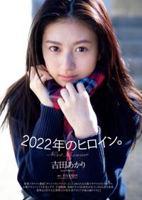 吉田あかり 最新グラビア水着画像