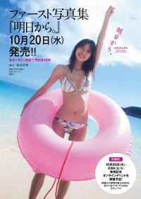 川津明日香 春夏秋冬 水着グラビア 2021