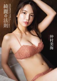 仲村美海 水着グラビア極上のBODYをご堪能あれ。