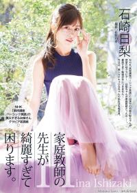 石崎日梨 最新グラビア水着画像