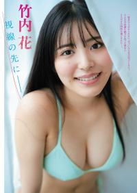 竹内花 最新グラビア含む水着画像