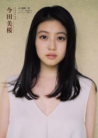 今田美桜 最新グラビア含む水着画像④