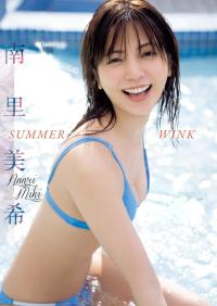 南里美希 Cute&SEXYな水着グラビア