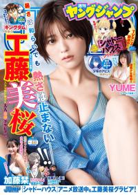 工藤美桜 最新グラビア含む水着画像⑨
