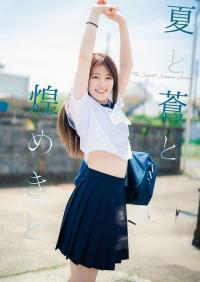 萩田帆風「秘密の夏休み」水着グラビア SUPER☆GiRLS