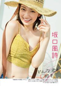 坂口風詩 最新グラビア含む水着画像②