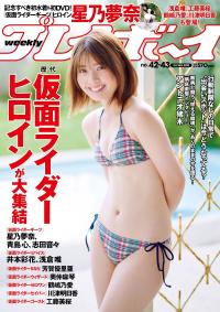 星乃夢奈 最新グラビア含む水着画像