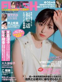 福原遥 最新グラビア含む水着画像②