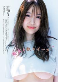 宮瀬なこ 最新グラビア含む水着画像