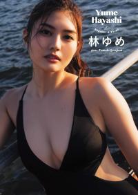 林ゆめ 水着ビキニ画像君の素顔は美しい。 - 芸能アイドルモデル女優水着画像集