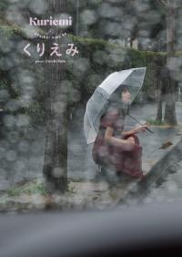 くりえみ 栗田恵美 いつだって雨の日に 水着ビキニ画像 - 芸能アイドルモデル女優水着画像集