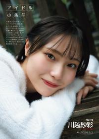 川越紗彩 最新グラビア水着画像