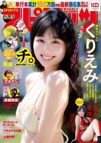 くりえみ(栗田恵美)グラビア水着画像②