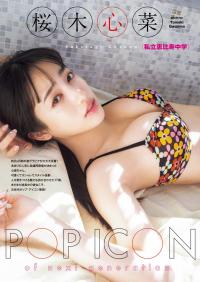 Young Jump 週刊ヤングジャンプ 2023.01.08 No.02 桜木心菜 私立恵比寿中学 POP ICON of next generation