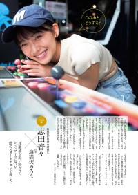 別冊SPA! 旬撮GIRL Vol.13 (2022) 志田音々