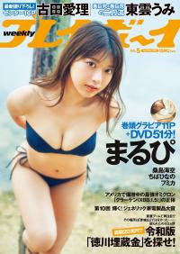 Weekly Playboy 2023.01.30 No.05 まるぴ 『START DASH』