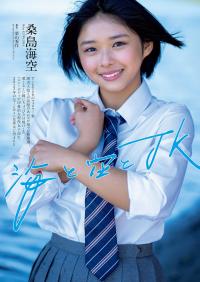 Weekly Playboy 2023.01.30 No.05 桑島海空 『海と空とJK』