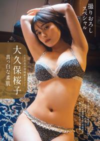 Weekly Gendai 週刊現代 2023.01.14-21 大久保桜子 真っ白な柔肌