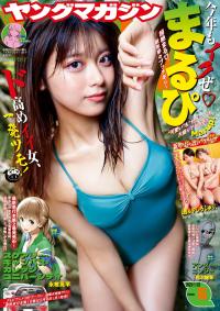 Young Magazine 週刊ヤングマガジン 2023.01.23 No.06 まるぴ ことよろ♡