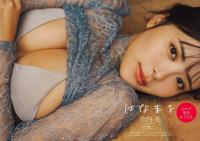 Weekly Playboy 2023.01.23 No.03-04 竹内花『はなまる』