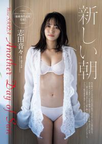 Weekly Playboy 2023.01.23 No.03-04 志田音々 『新しい朝』