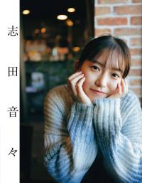 志田音々 Ex-Taishu 2023.01 (EX大衆 2023年1月号)