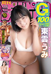 Gekkan Shonen Champion 月刊少年チャンピオン 2022 No.12 東雲うみ