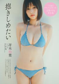Weekly Playboy 2023.01.09 No.01-02 冴木柚葉 『抱きしめたい』