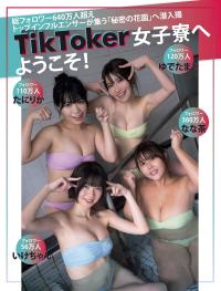 Flash 2022.12.27 No.1671 トップインフルエンサー「TikToker女子寮へようこそ!」 いけちゃん・なな茶・ ゆでたまご・たにりか