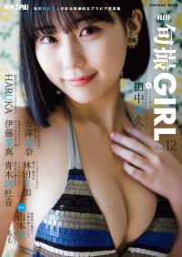 別冊SPA! 旬撮GIRL Vol.12 (2022) 田中美久 (HKT48) アイドル界のグラビアクイーンとリゾートへ