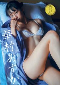 Weekly Gendai 週刊現代 2022.10.15-22 華村あすか 絶対透明少女