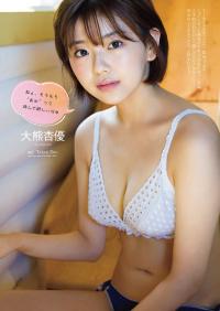 Weekly Playboy 2022.11.07 No.45 大熊杏優 『ねぇ、そろそろ ‘あゆ’ って呼んで欲しいな♡』