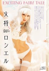 Young Dragon Age ドラゴンエイジ2021年04月号増刊 ヤングドラゴンエイジ VOL.6 火将ロシエル