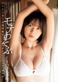 Young Jump 週刊ヤングジャンプ 2022.11.03 No.47 いけちゃん モテあそぶ