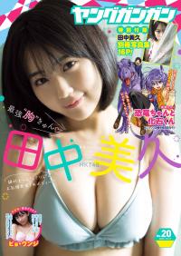 Young Gangan ヤングガンガン 2022.10.21 No.20 田中美久 From HKT48 Miku Tanaka