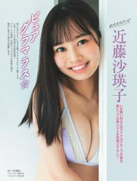 Friday 2022.10.28-11.04 近藤沙瑛子 ピュアグラマラス☆